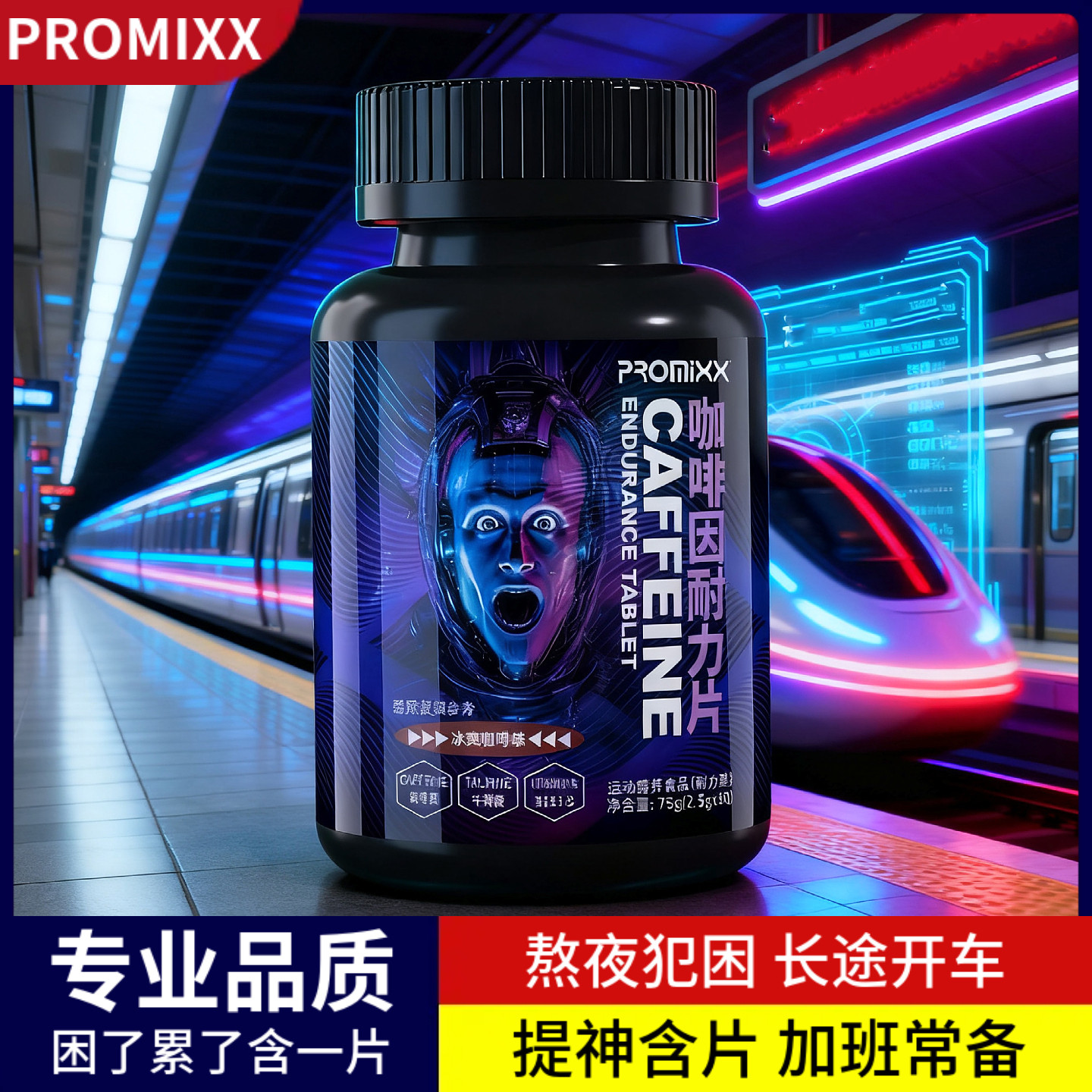 PROMIXX咖啡因片牛磺酸提神醒脑糖果学生上课防犯困开车熬夜备考,淘宝优惠券,粉丝福利购,淘宝优惠卷