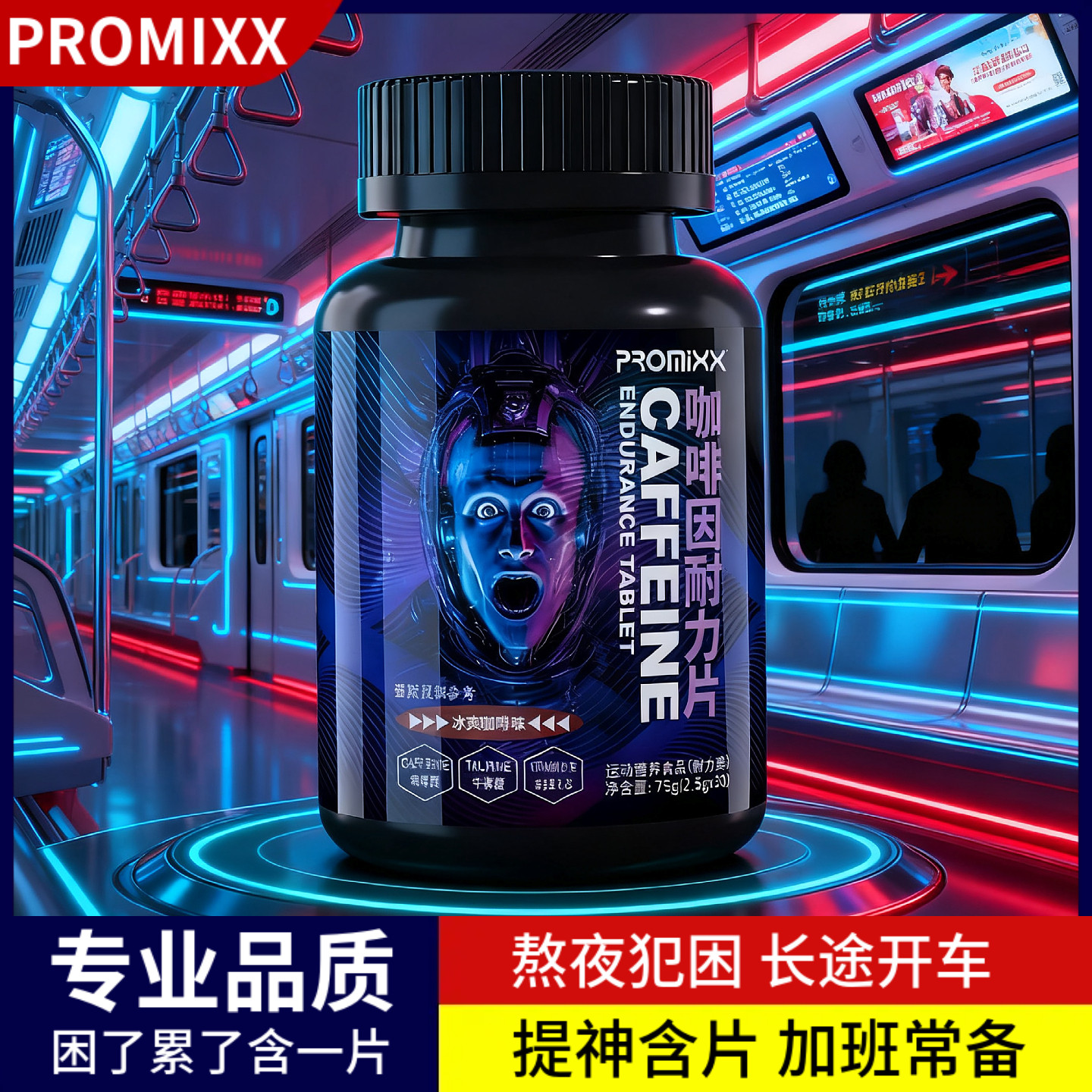 PROMIXX咖啡因片牛磺酸提神醒脑糖果学生上课防犯困开车熬夜备考,淘宝优惠券,粉丝福利购,淘宝优惠卷