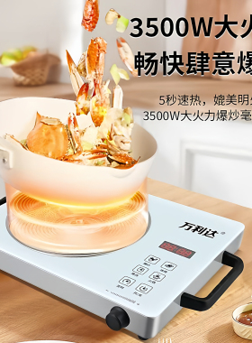 万利达3500W智能定时电陶炉