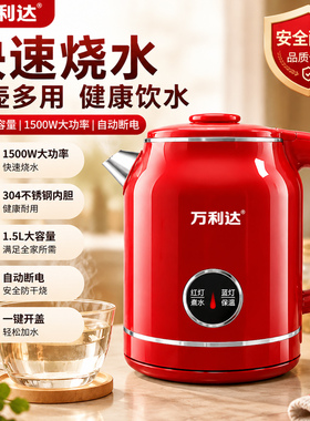 万利达智能恒温不锈钢电热水壶