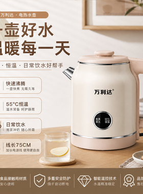 万利达智能恒温不锈钢电热水壶