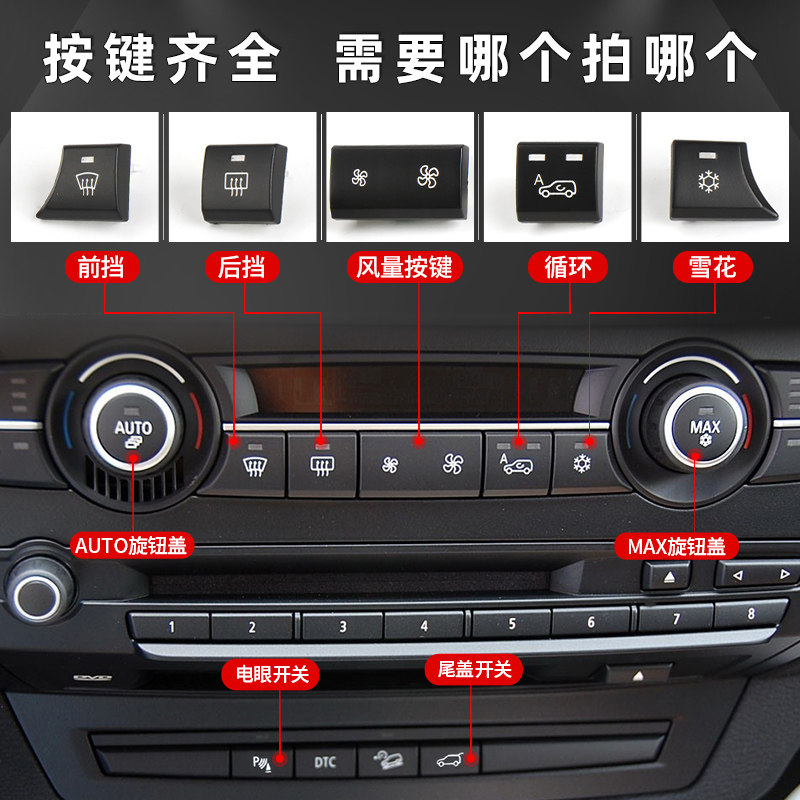 适用于宝马X5X6空调按键E70 风量按键制冷雪花按钮开关尾门按键钮,淘宝优惠券,粉丝福利购,淘宝优惠卷