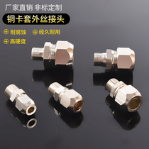 Copper plated nickel-cutting sleeve joint Outer wire straight 1 minute 2 points 4 3-inserted 4 6 8 10 12 Bronze pipe joints