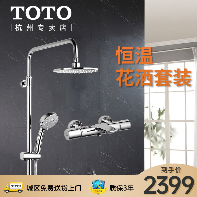 Toto恒温淋浴花洒 新人首单立减十元 21年8月 淘宝海外