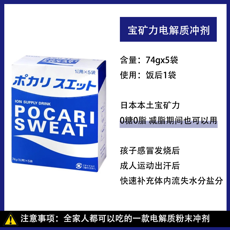 日本本土宝矿力水特电解质粉末冲剂 成人儿童感冒发烧运动出汗用 - 图1