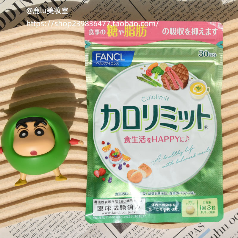 日本FANCL热控片 卡路里控制体重脂肪糖分碳水吸收 加快新陈代谢