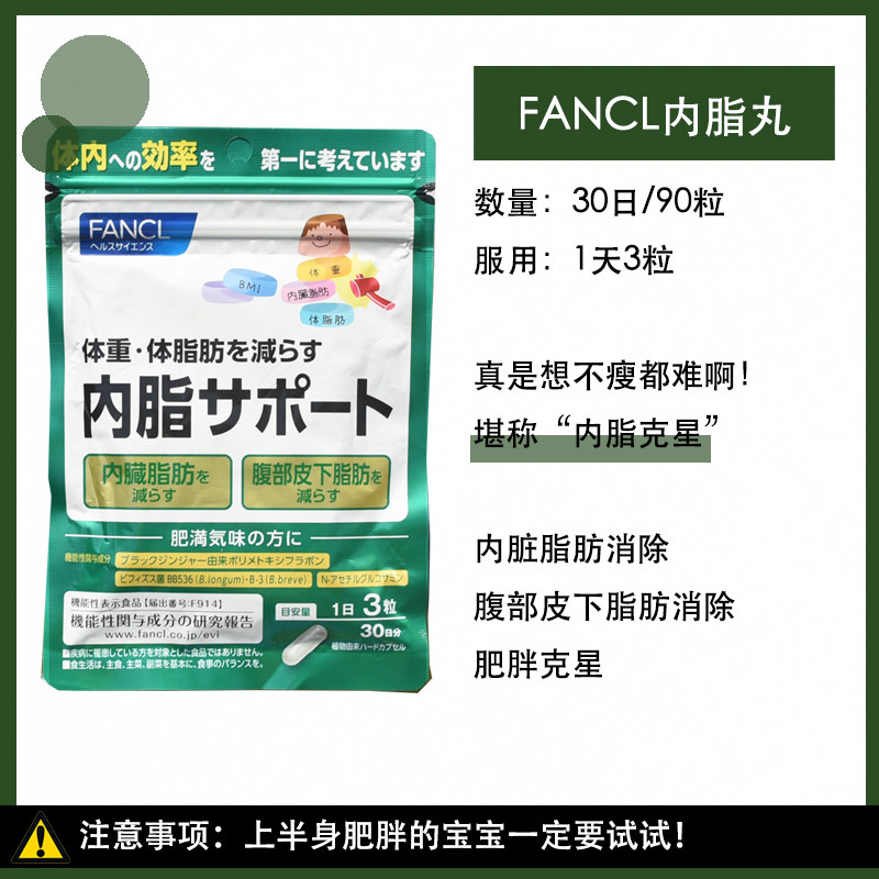日本FANCL内脂丸 体重管理胶囊30日 益生菌减内脏脂肪肚子赘肉