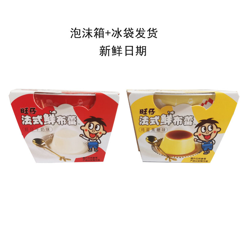 旺仔法式鲜布蕾鸡蛋焦糖味旺仔牛奶味布丁旺旺甜点休闲零食115g,淘宝优惠券,粉丝福利购,淘宝优惠卷