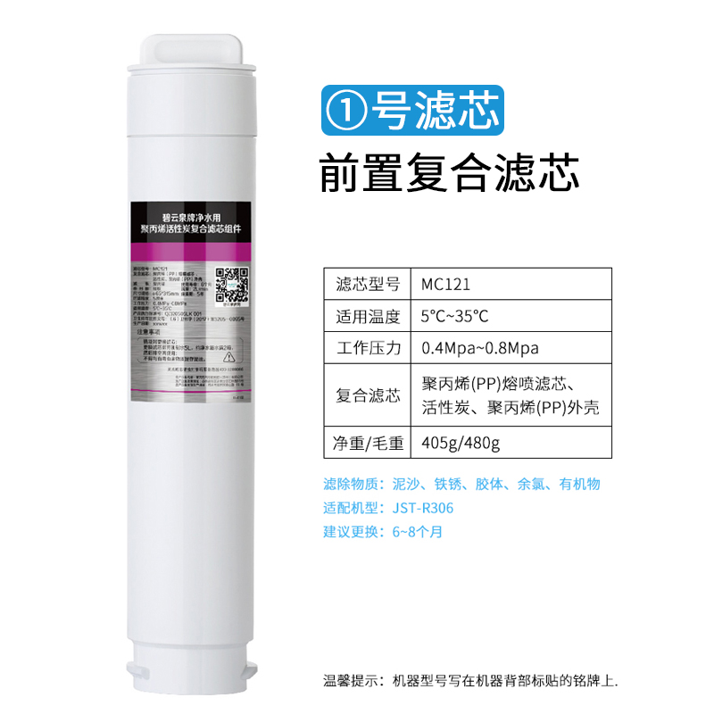 碧云泉净水机滤芯JST-R505C/W5智能净水器滤芯/bewinch旗舰官网店-图2