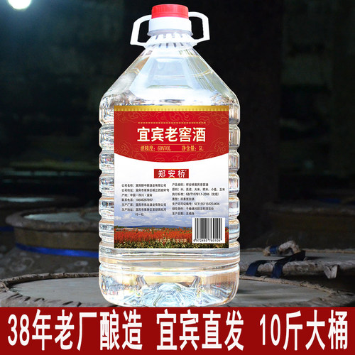 散装白酒宜宾浓香型白酒52度桶装酒5/10斤粮食高粱酒高度泡药白酒 - 图0