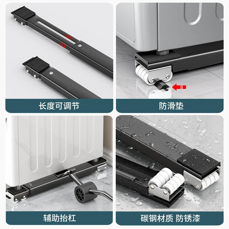 洗衣机底座架子万向轮冰箱置物架通用滚筒滑轮可移动防震垫高支架
