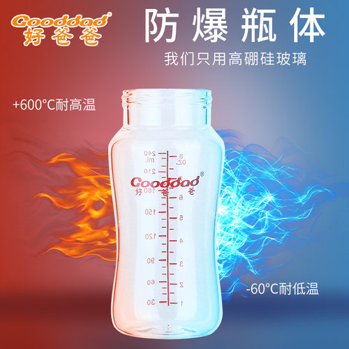 新生儿玻璃奶瓶宽口径好爸爸品牌出口标准高硼硅防胀气硅胶奶嘴 - 图1