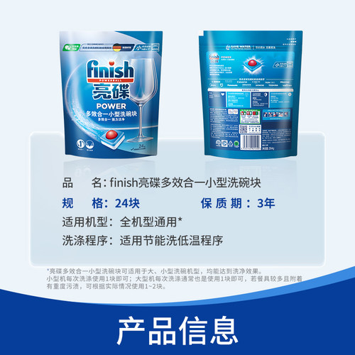 finish亮碟多效洗碗块洗碗机专用洗涤剂耗材清洁剂非洗碗粉洗碗盐 - 图1