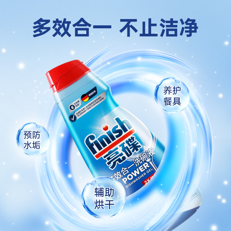 【年货节】finish亮碟洗碗液700ml*2瓶台式胶囊式,淘宝优惠券,粉丝福利购,淘宝优惠卷