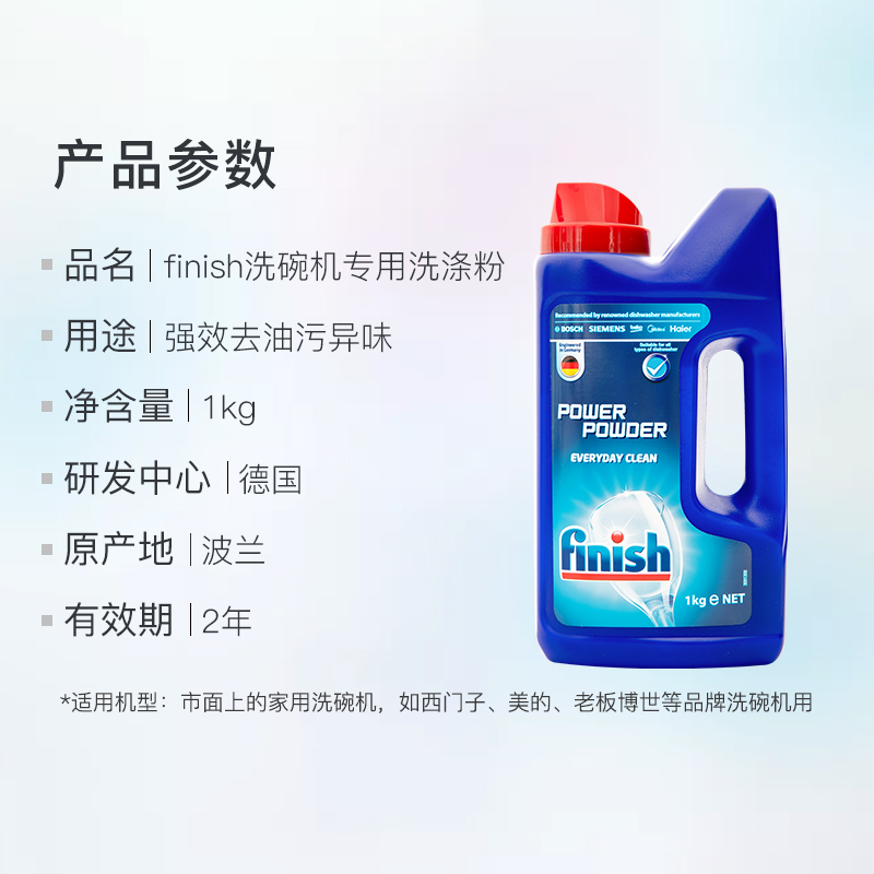 finish亮碟美的西门子方太粉剂 finish洗碗机用洗涤剂