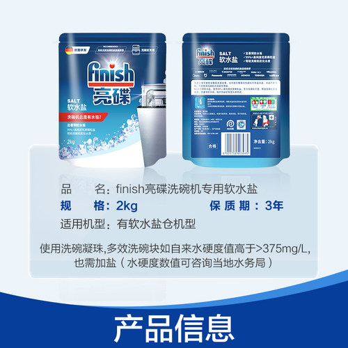finish亮碟洗碗盐软水盐洗碗机专用盐洗碗机清洗剂洗涤剂非洗碗粉 - 图3
