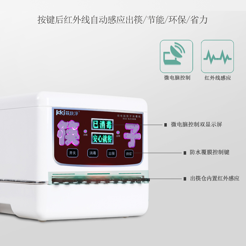 筷快净筷子消毒机智能商用筷子盒餐厅微电脑家用筷子机饭店消毒柜 - 图0