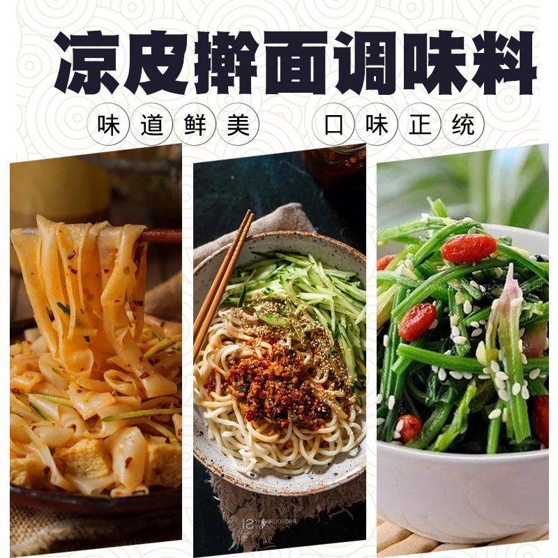 百味匙凉皮汤料增香粉大料水醋汤专用香料粉米皮擀面皮调料鲜香粉 - 图1