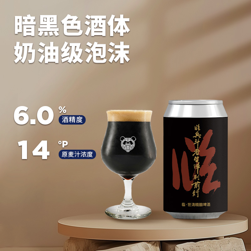 熊猫精酿啤酒中式330m世涛黑啤全麦风味原浆啤酒整箱批发烈性啤酒