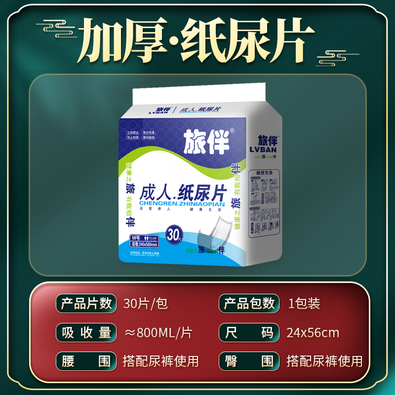 旅伴成人纸尿片夏季易换式纸尿裤防漏老年人尿不湿护理床垫30片装 - 图0