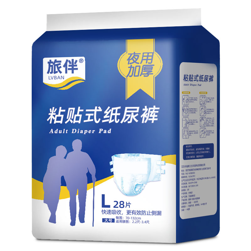 旅伴成人老人大码粘贴式男女尿不湿 旅伴成人用纸尿护理用品