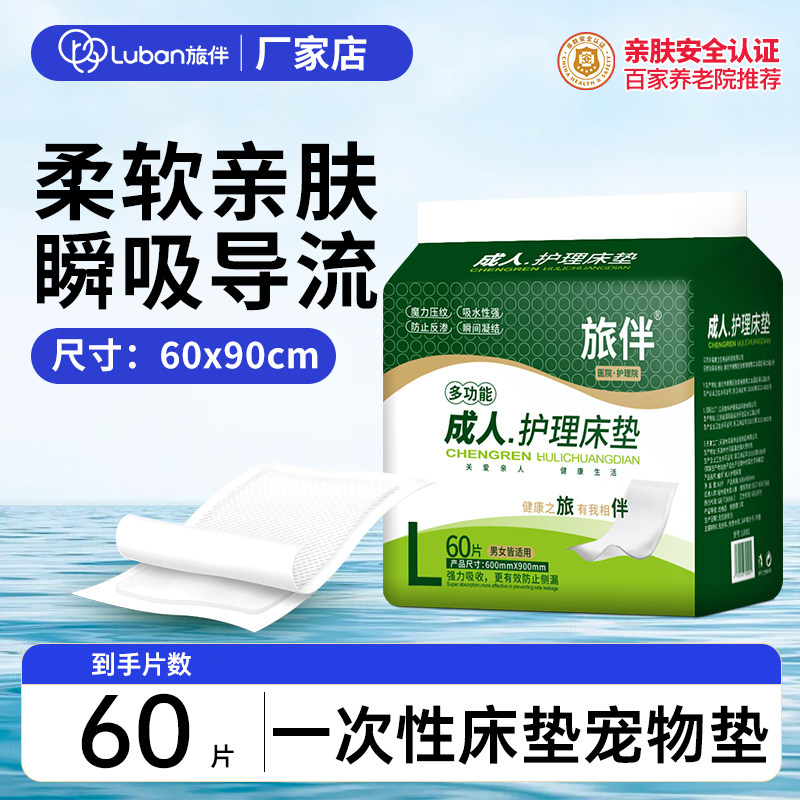 旅伴成人护理垫老人尿不湿孕妇产褥垫60×90隔尿床上经期垫老人用,淘宝优惠券,粉丝福利购,淘宝优惠卷