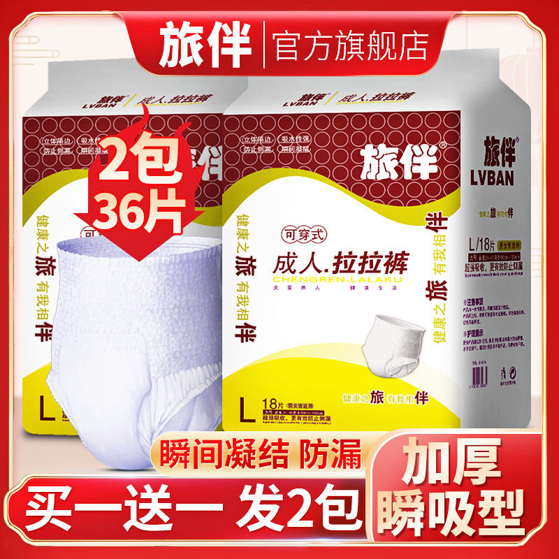 旅伴成人老年人男女内裤式拉拉裤 旅伴成年人拉拉裤