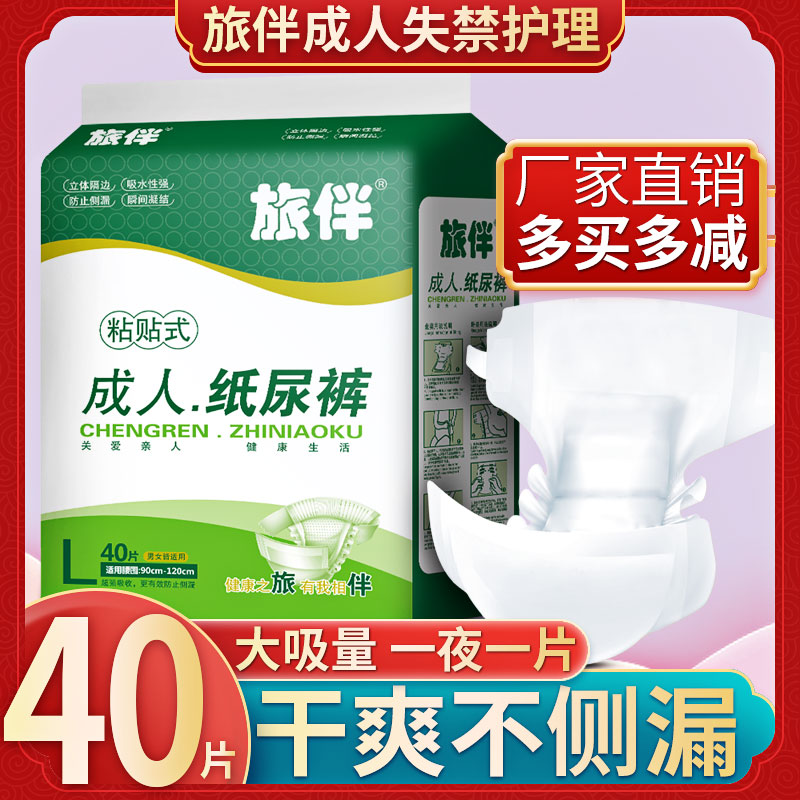 旅伴成人老人男女尿不湿粘贴提拉 旅伴成人用纸尿护理用品