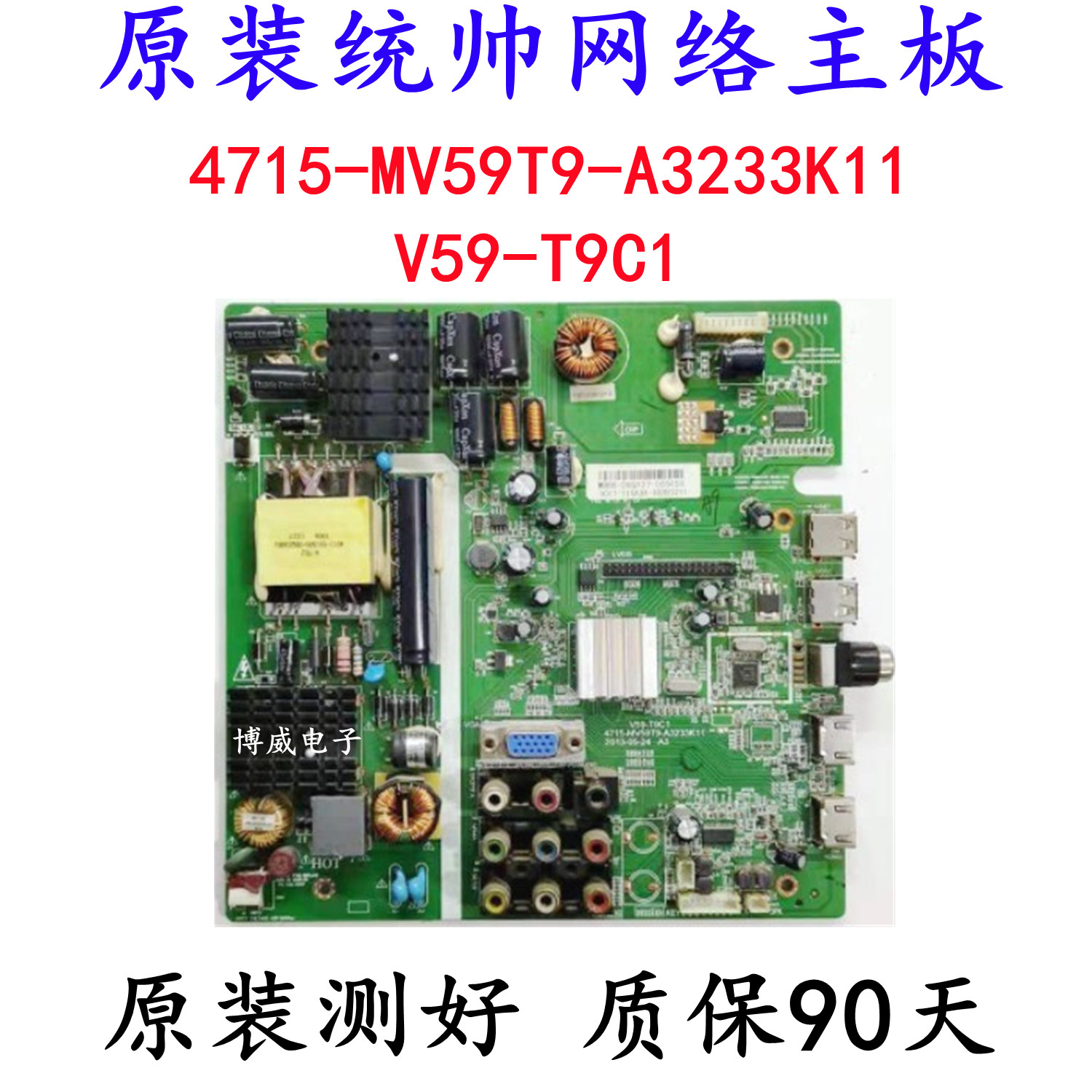 统帅LE32KUH1 液晶主板4715-MV59T9-A3233K11 V59-T9C1屏K320WD1 - 图3