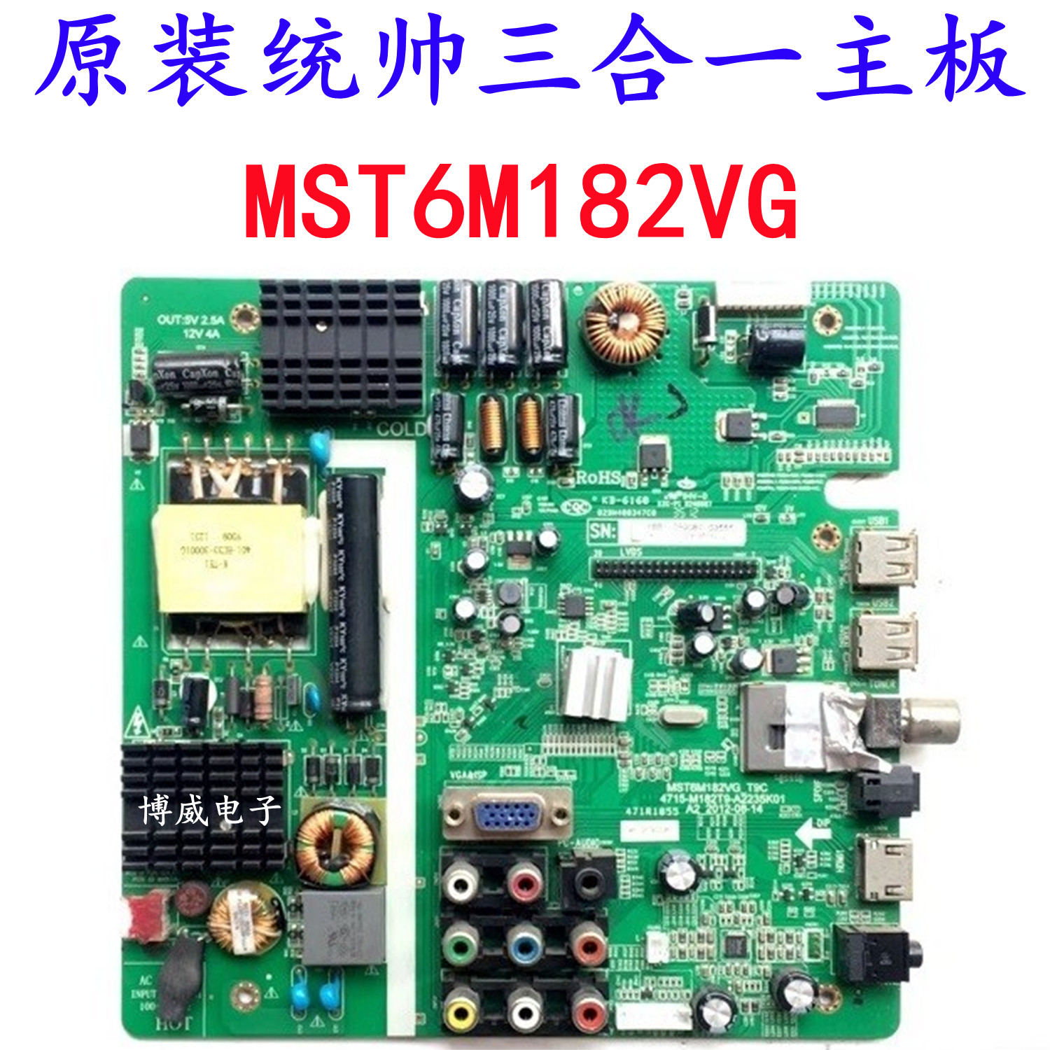 原装统帅LE32KUH1 32寸液晶电视主板MST6M182VG-T9C 配屏K320VND1 - 图2