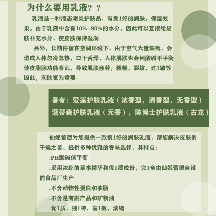 仙妮蕾德正品爱莲护肤乳液300ml蝴蝶标志玫瑰香保湿补水女身体乳-图0