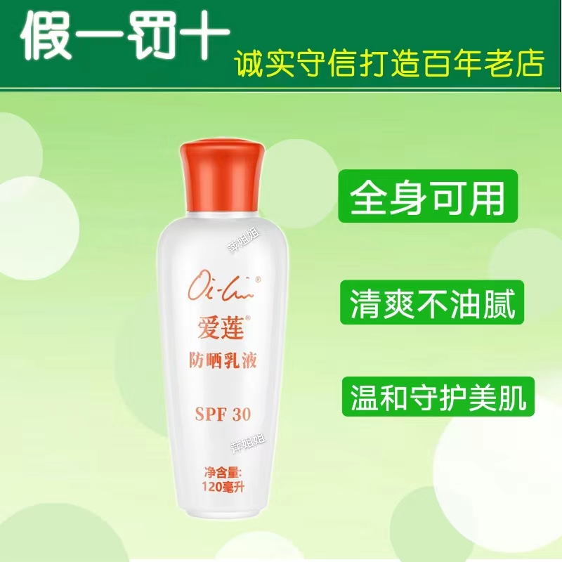 仙妮蕾德爱莲防晒护肤霜SPF30大防晒露润肤防晒乳液轻薄不含金属 - 图3