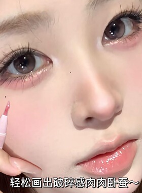 粉色碎钻卧蚕闪闪高光卧蚕笔