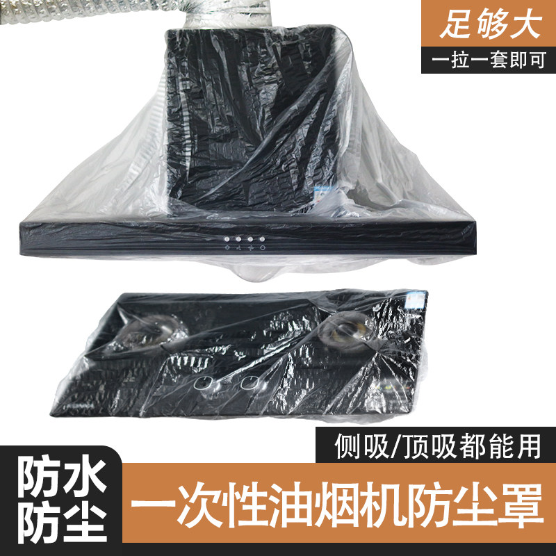 油烟机防尘罩家用一次性防尘套防油烟防串味防蚊虫全包透明通用型,淘宝优惠券,粉丝福利购,淘宝优惠卷