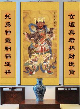 神像赵公明财神结缘画玄关三联画丝绸挂画客厅装饰画开业礼品包邮