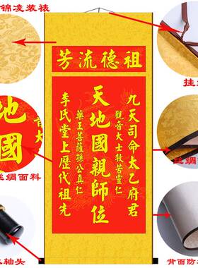 天地君亲师位挂画农村堂屋三联画中堂装饰画祖先香火牌位供奉祭祖