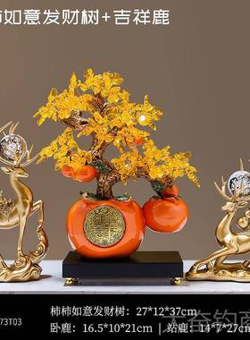 正品水晶2装球招财鹿摆件一对客厅玄关电视柜酒柜0饰品轻奢高档24