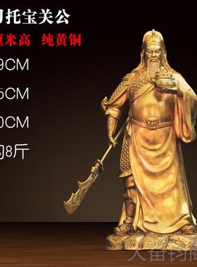 正品铜公关二摆件纯铜武财神关佛像客厅开业供奉神像立刀关托爷宝