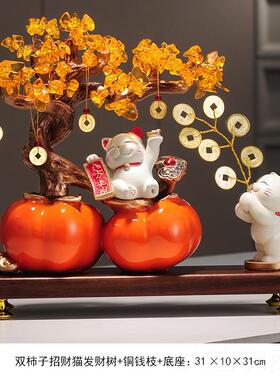 正品新中式事事柜如意柿子摆件招财进宝猫品发树客厅财酒装饰乔迁