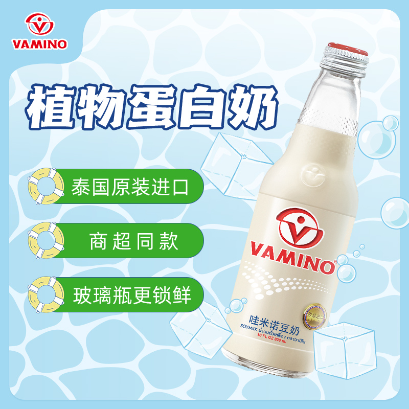 vamino泰国哇米诺原味豆奶植物蛋白奶早餐奶饮料300ml*24瓶整箱装 - 图3