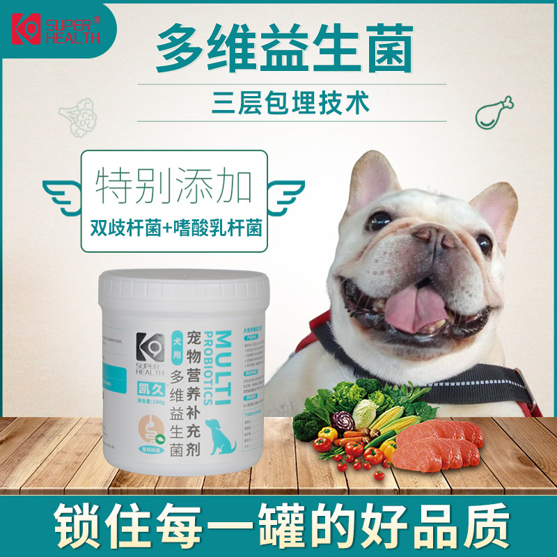 K9凯久宠物狗益生菌肠胃宝调理肠胃拉稀软便便秘除口臭助消化,淘宝优惠券,粉丝福利购,淘宝优惠卷