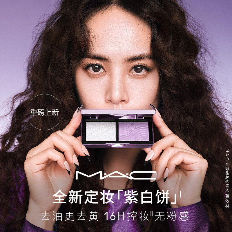 【双11抢付定金】MAC/魅可定妆紫白饼散粉粉饼去黄提亮控油不脱妆
