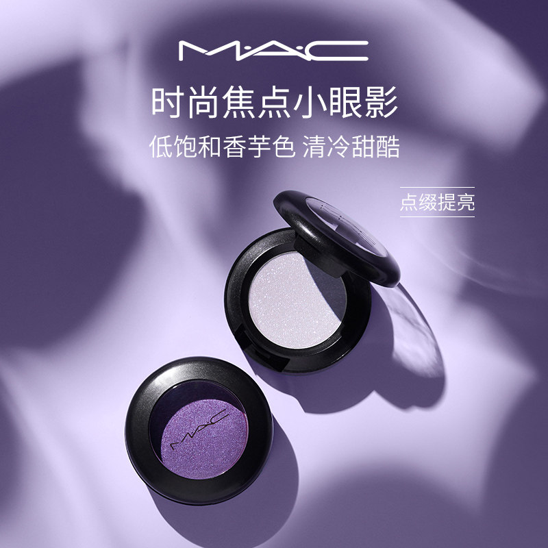 【双11抢付定金】MAC/魅可焦点小眼影单色哑光鼻影精致修容omega