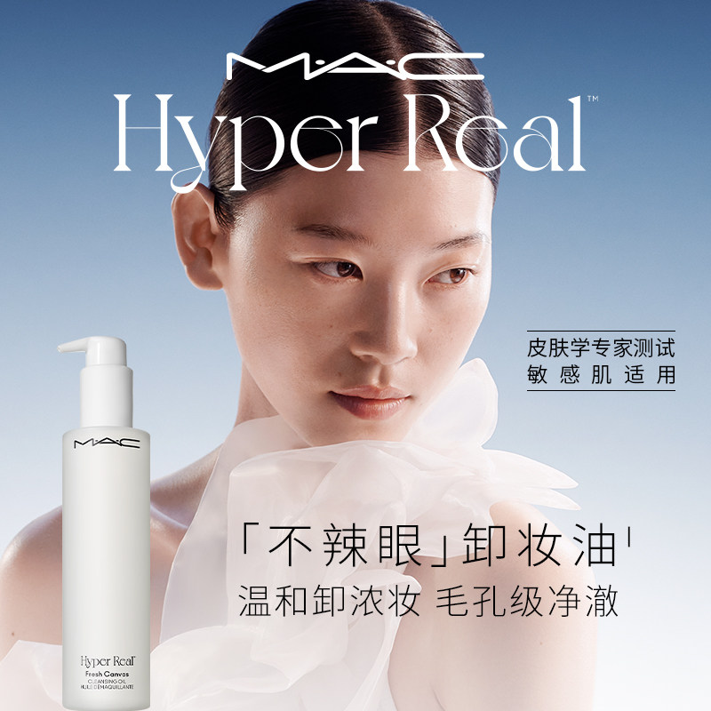 【38现货】MAC/魅可卸妆油敏感肌不辣眼深层清洁眼唇卸温和清爽