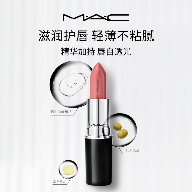 【官方正品】MAC/魅可水漾子弹头口红唇膏保湿滋润显白567/563-图0