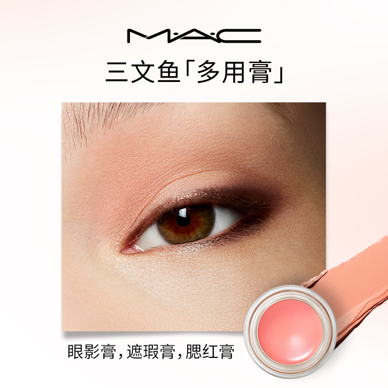 【618抢先加购】MAC/魅可眼颊多用膏眼影腮红显色三文鱼/公主切