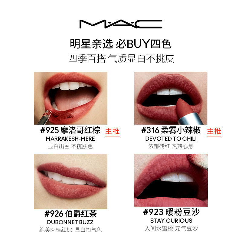 【双11现货速发】MAC/魅可尤雾弹口红唇膏哑光雾面显白925/923