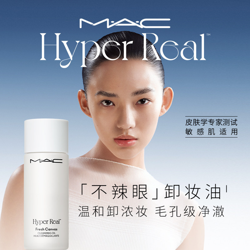 【官方正品】MAC/魅可卸妆油敏感肌不辣眼深层清洁眼唇卸温和清爽 【官方正品】MAC/魅可卸妆油敏感肌不辣眼深层清洁眼唇卸温和清爽