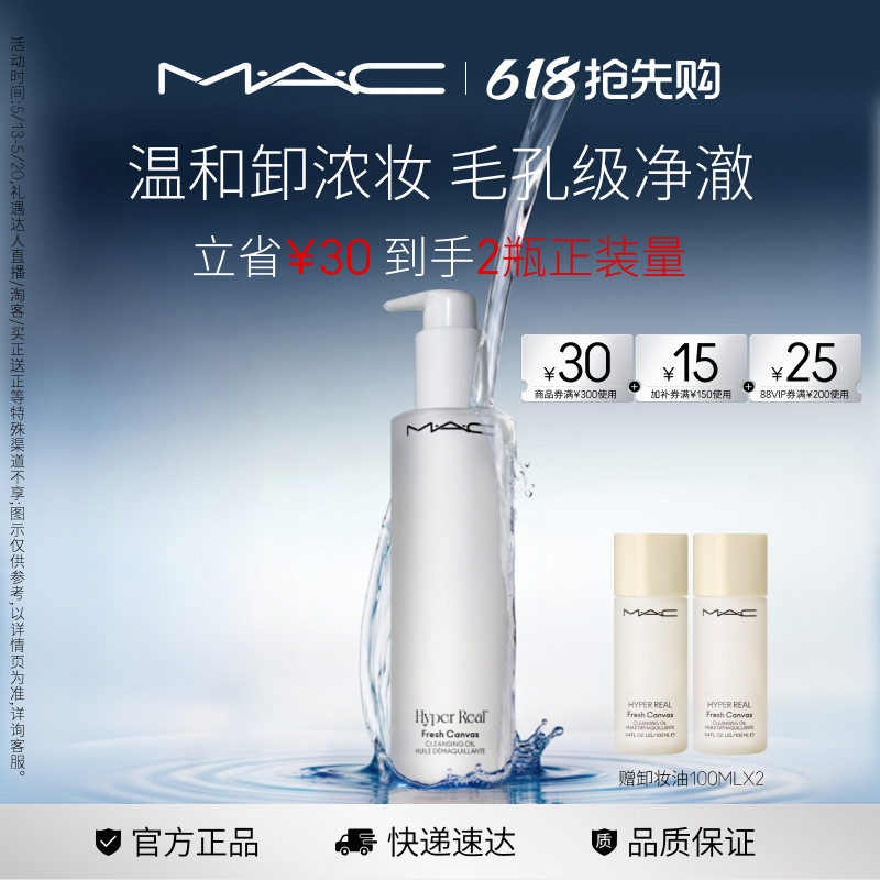 【618抢先购】MAC/魅可卸妆油敏感肌不辣眼深层清洁眼唇卸温和