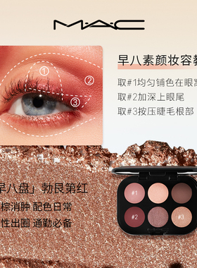 MAC/魅可显色不飞粉六色显眼盘